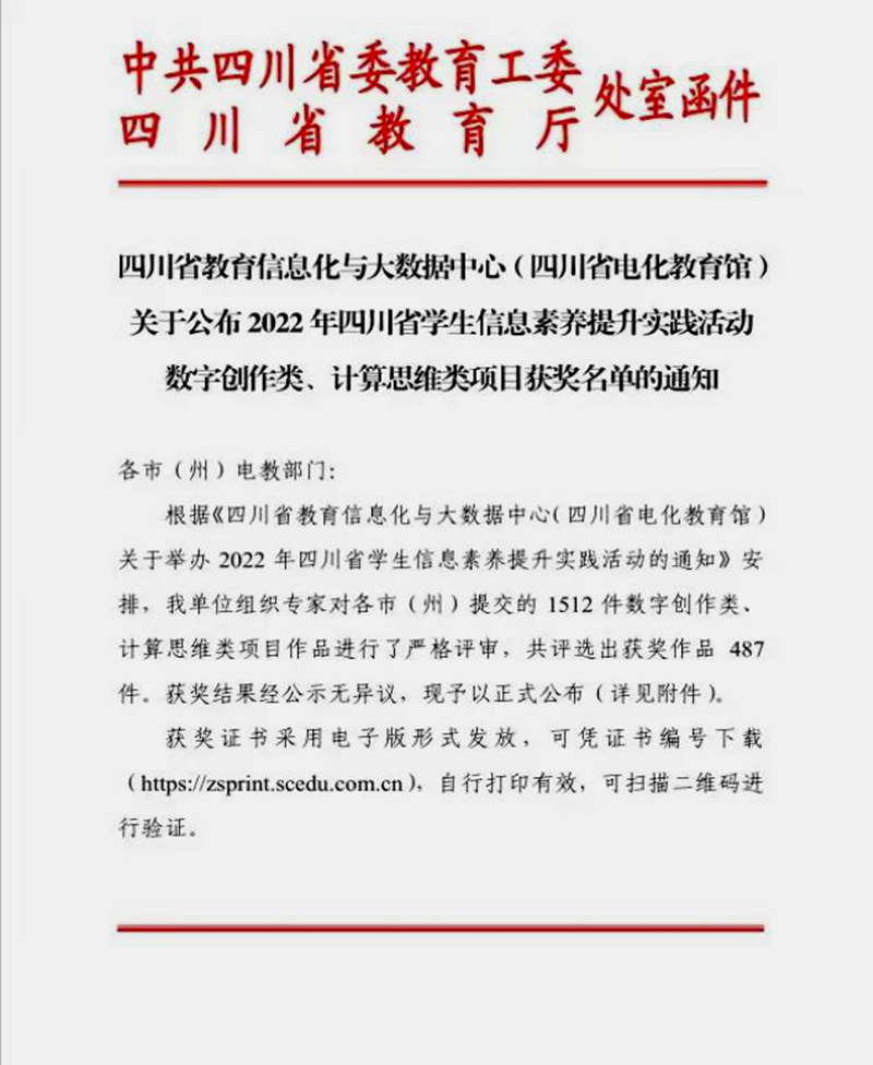 【喜報(bào)】碩果累累 揚(yáng)帆起航 我校在省市學(xué)生信息素養(yǎng)提升實(shí)踐活動(dòng)中喜獲佳績(jī)