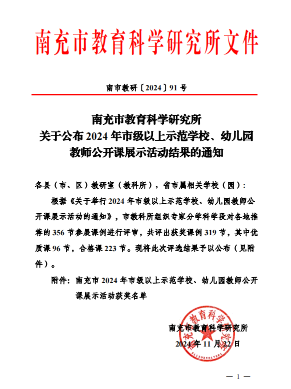 喜報｜我校教師在2024年南充市公開課展示活動中全數(shù)斬獲優(yōu)質(zhì)課榮譽